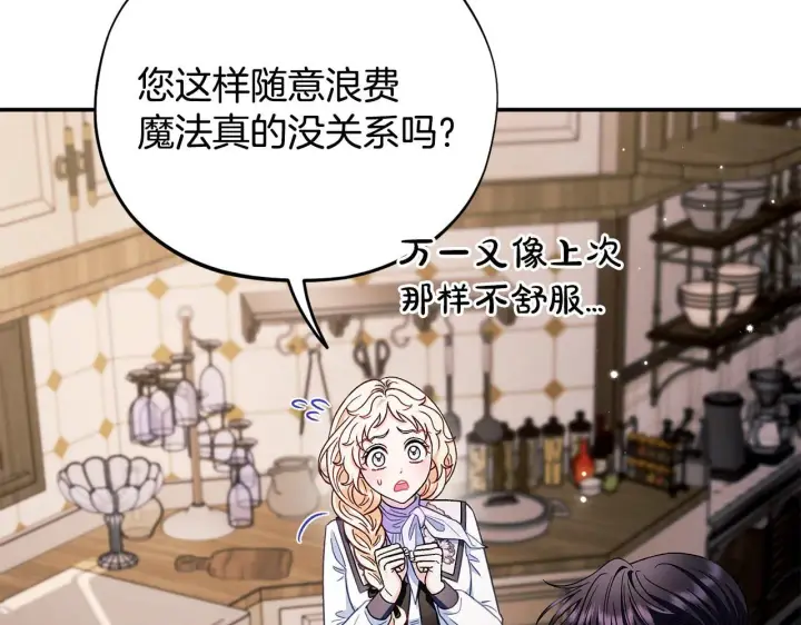 漫画《完蛋！成了反派的试毒小跟班》第28话 老板的真实身份第123张图
