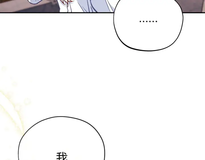 漫画《完蛋！成了反派的试毒小跟班》第28话 老板的真实身份第156张图
