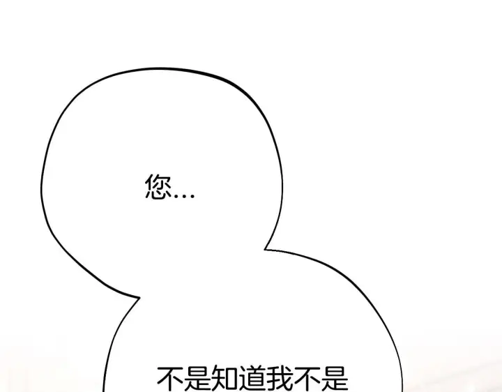 漫画《完蛋！成了反派的试毒小跟班》第28话 老板的真实身份第161张图