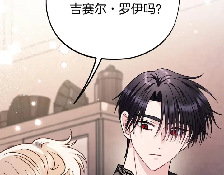漫画《完蛋！成了反派的试毒小跟班》第28话 老板的真实身份第162张图