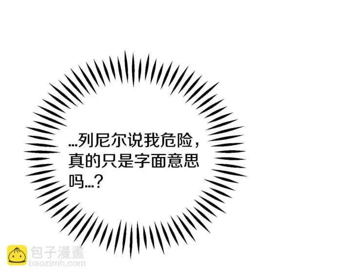 漫画《完蛋！成了反派的试毒小跟班》第28话 老板的真实身份第198张图