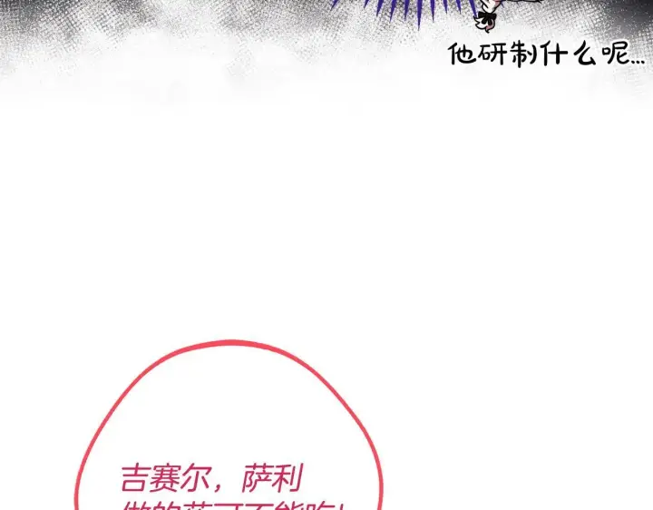 漫画《完蛋！成了反派的试毒小跟班》第28话 老板的真实身份第211张图