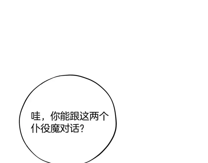 漫画《完蛋！成了反派的试毒小跟班》第28话 老板的真实身份第215张图