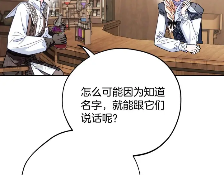 漫画《完蛋！成了反派的试毒小跟班》第28话 老板的真实身份第217张图