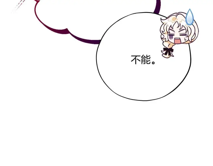 漫画《完蛋！成了反派的试毒小跟班》第28话 老板的真实身份第225张图