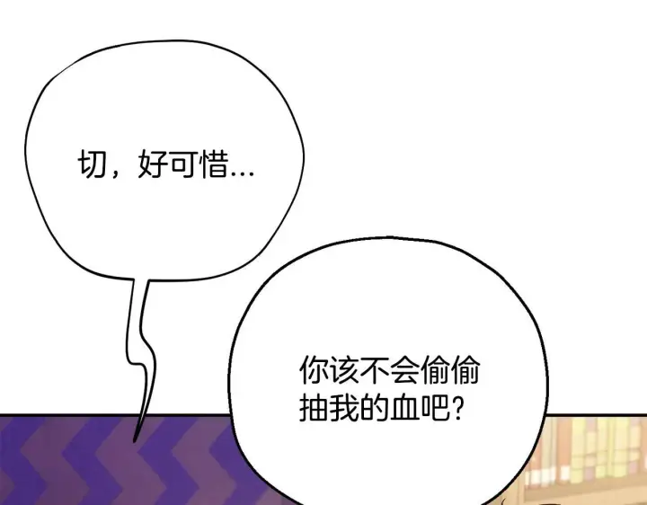 漫画《完蛋！成了反派的试毒小跟班》第28话 老板的真实身份第226张图
