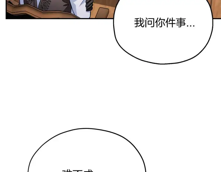 漫画《完蛋！成了反派的试毒小跟班》第28话 老板的真实身份第243张图
