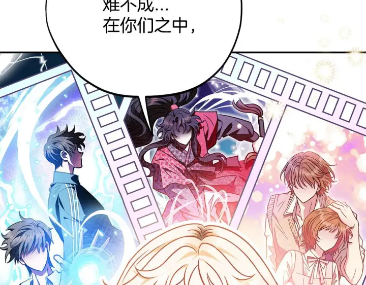 漫画《完蛋！成了反派的试毒小跟班》第28话 老板的真实身份第244张图