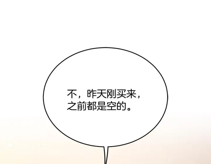 漫画《完蛋！成了反派的试毒小跟班》第28话 老板的真实身份第76张图
