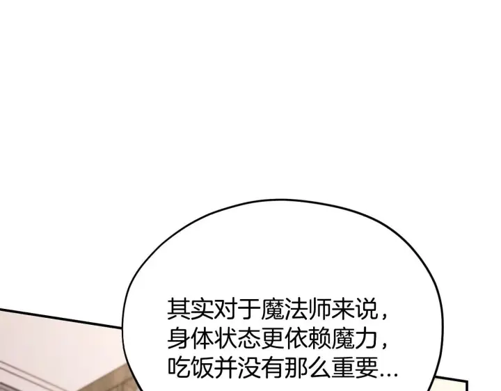 漫画《完蛋！成了反派的试毒小跟班》第28话 老板的真实身份第89张图