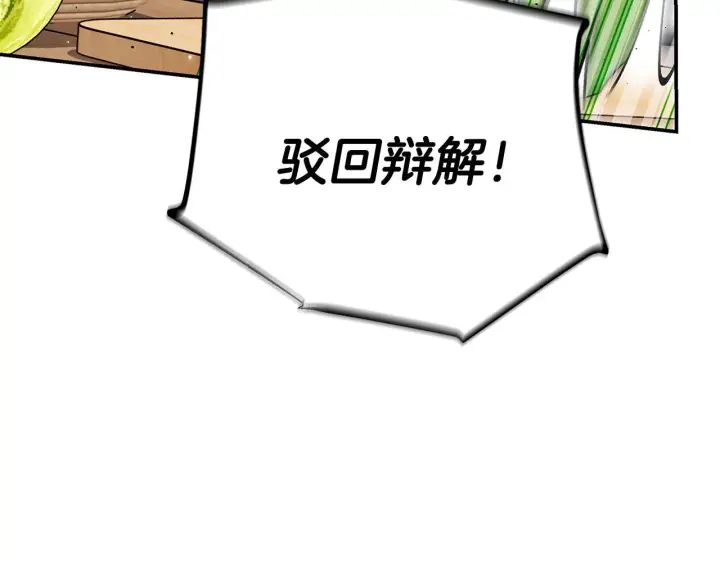 漫画《完蛋！成了反派的试毒小跟班》第28话 老板的真实身份第92张图