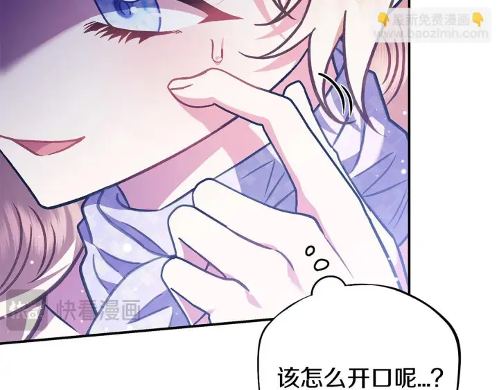漫画《完蛋！成了反派的试毒小跟班》第29话 大boss竟是？第102张图