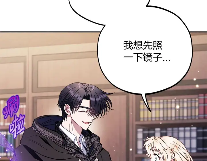 漫画《完蛋！成了反派的试毒小跟班》第29话 大boss竟是？第133张图