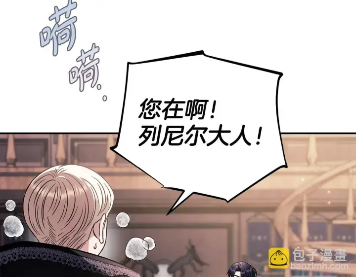 漫画《完蛋！成了反派的试毒小跟班》第29话 大boss竟是？第146张图