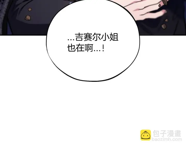 漫画《完蛋！成了反派的试毒小跟班》第29话 大boss竟是？第151张图