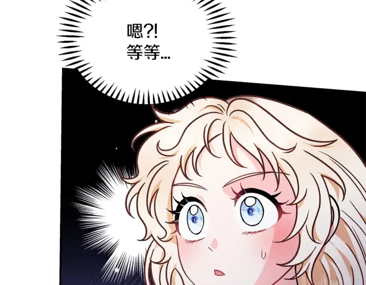漫画《完蛋！成了反派的试毒小跟班》第29话 大boss竟是？第163张图