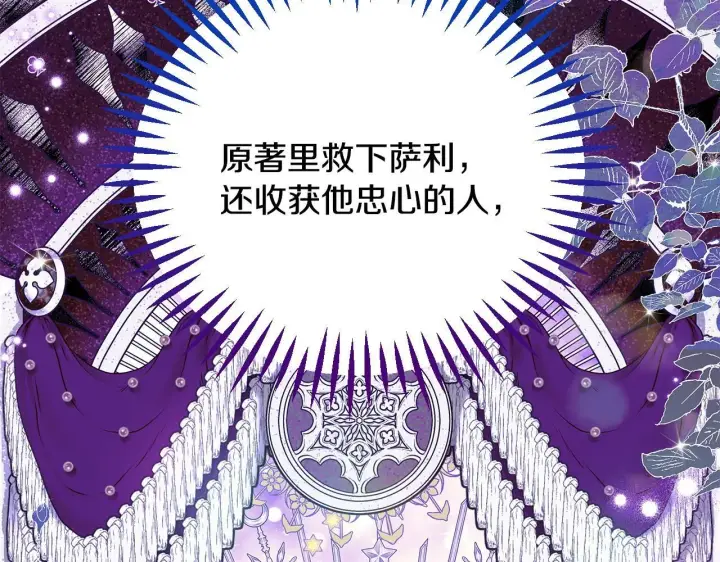 漫画《完蛋！成了反派的试毒小跟班》第29话 大boss竟是？第17张图