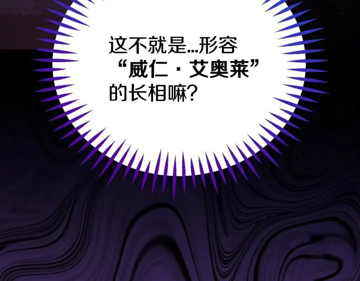 漫画《完蛋！成了反派的试毒小跟班》第29话 大boss竟是？第171张图
