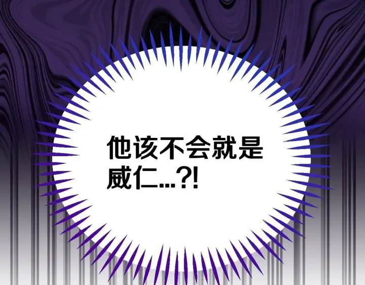 漫画《完蛋！成了反派的试毒小跟班》第29话 大boss竟是？第172张图