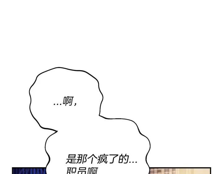漫画《完蛋！成了反派的试毒小跟班》第29话 大boss竟是？第177张图