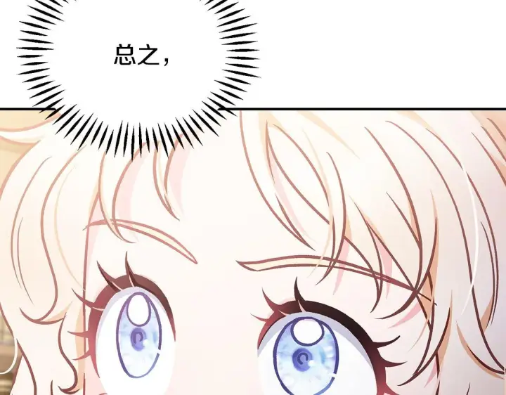 漫画《完蛋！成了反派的试毒小跟班》第29话 大boss竟是？第181张图