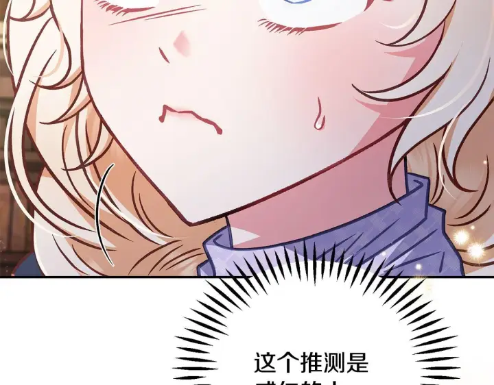 漫画《完蛋！成了反派的试毒小跟班》第29话 大boss竟是？第182张图
