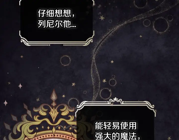 漫画《完蛋！成了反派的试毒小跟班》第29话 大boss竟是？第187张图