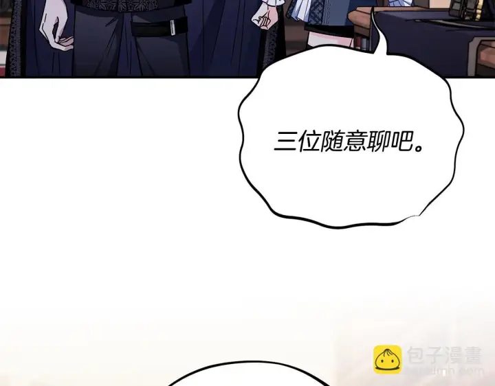 漫画《完蛋！成了反派的试毒小跟班》第29话 大boss竟是？第198张图