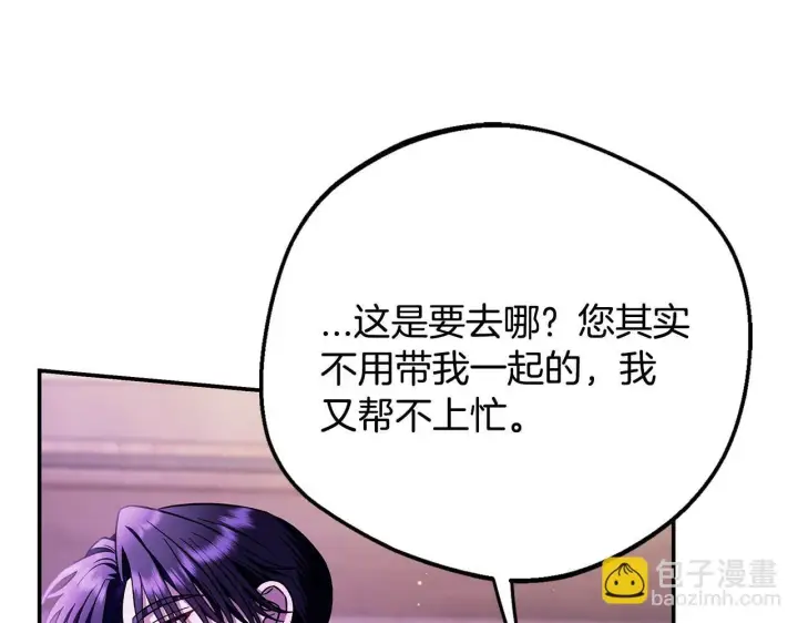 漫画《完蛋！成了反派的试毒小跟班》第29话 大boss竟是？第211张图