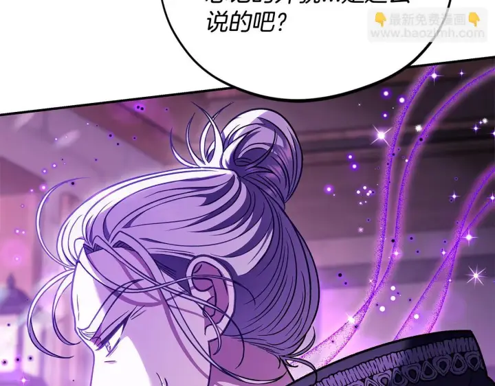 漫画《完蛋！成了反派的试毒小跟班》第29话 大boss竟是？第218张图