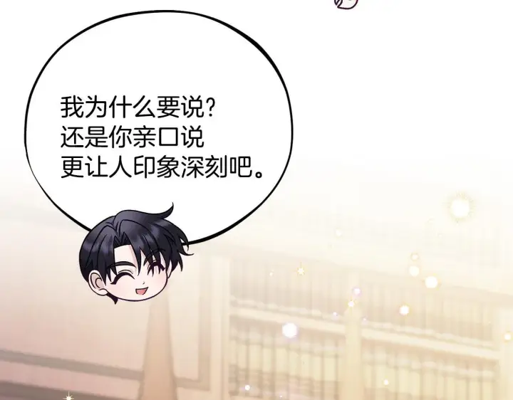 漫画《完蛋！成了反派的试毒小跟班》第29话 大boss竟是？第221张图