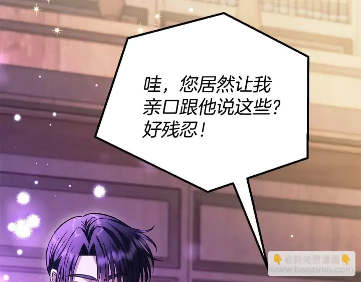 漫画《完蛋！成了反派的试毒小跟班》第29话 大boss竟是？第222张图