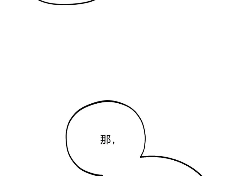 漫画《完蛋！成了反派的试毒小跟班》第29话 大boss竟是？第225张图