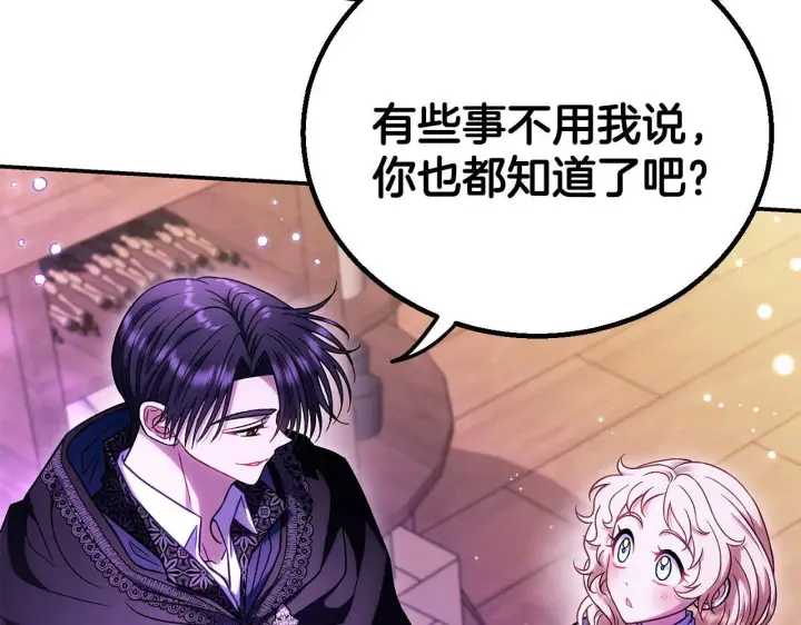 漫画《完蛋！成了反派的试毒小跟班》第29话 大boss竟是？第226张图