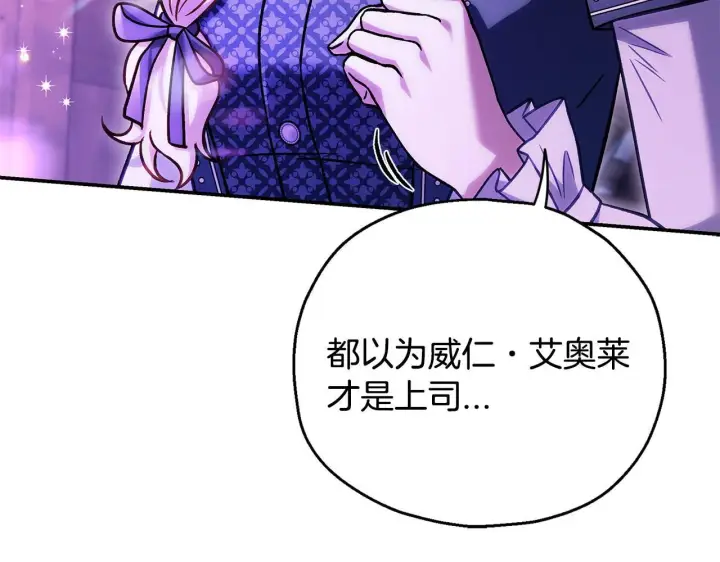 漫画《完蛋！成了反派的试毒小跟班》第29话 大boss竟是？第230张图