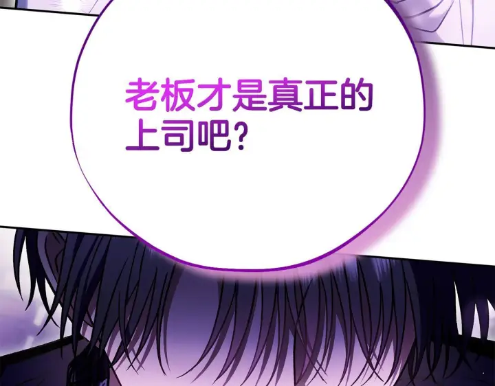 漫画《完蛋！成了反派的试毒小跟班》第29话 大boss竟是？第234张图