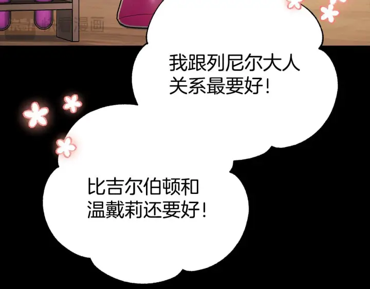漫画《完蛋！成了反派的试毒小跟班》第29话 大boss竟是？第24张图