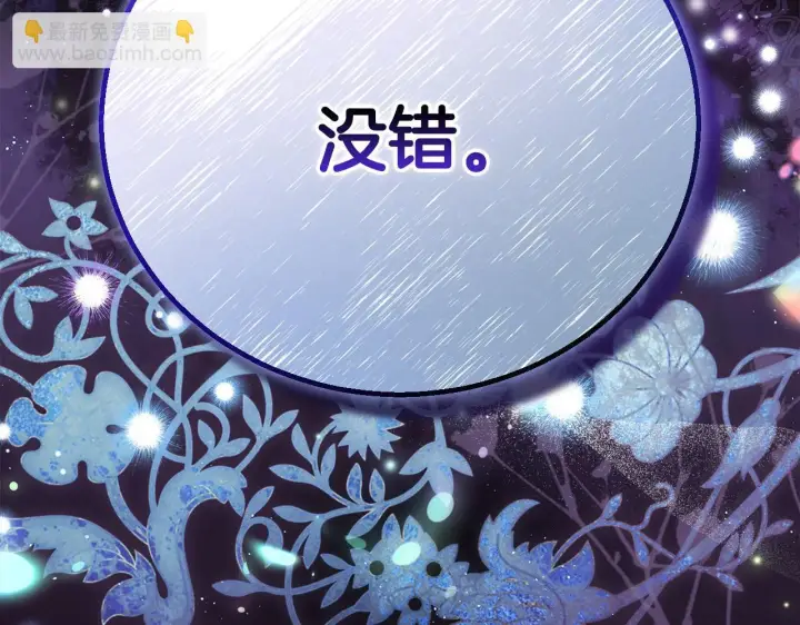 漫画《完蛋！成了反派的试毒小跟班》第29话 大boss竟是？第241张图
