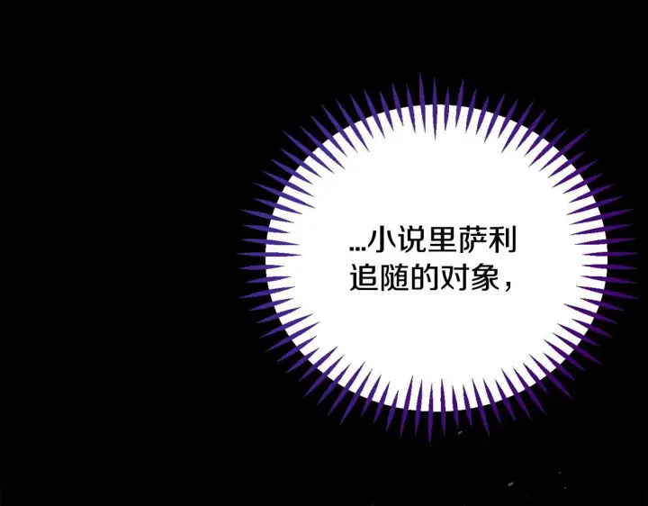 漫画《完蛋！成了反派的试毒小跟班》第29话 大boss竟是？第25张图
