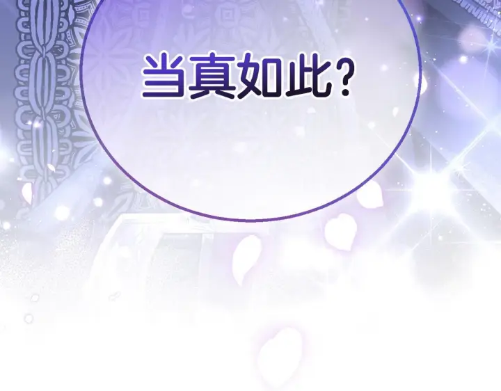 漫画《完蛋！成了反派的试毒小跟班》第29话 大boss竟是？第255张图