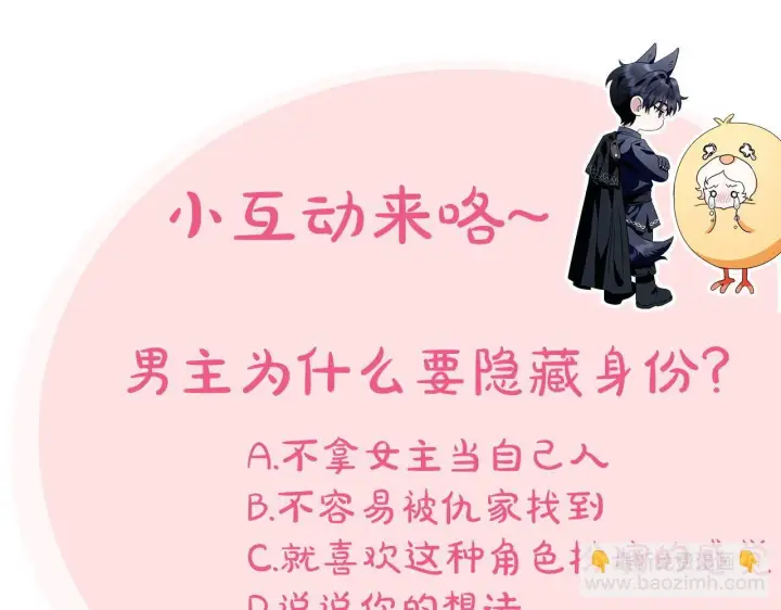 漫画《完蛋！成了反派的试毒小跟班》第29话 大boss竟是？第257张图
