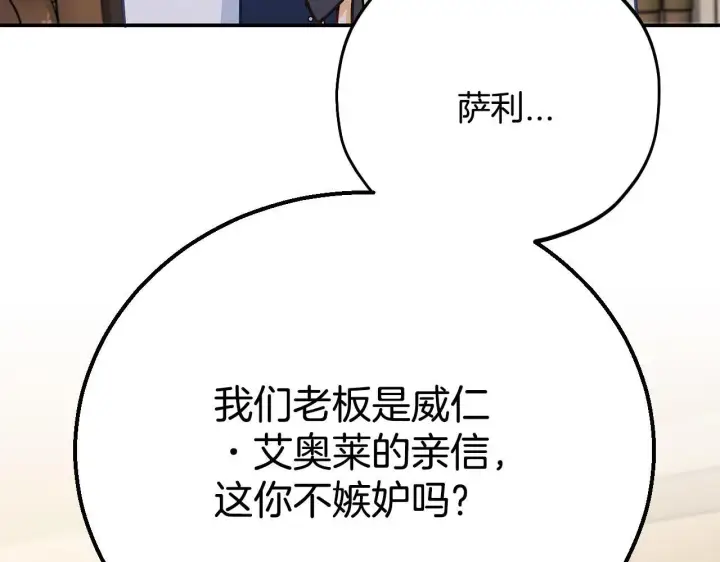 漫画《完蛋！成了反派的试毒小跟班》第29话 大boss竟是？第29张图