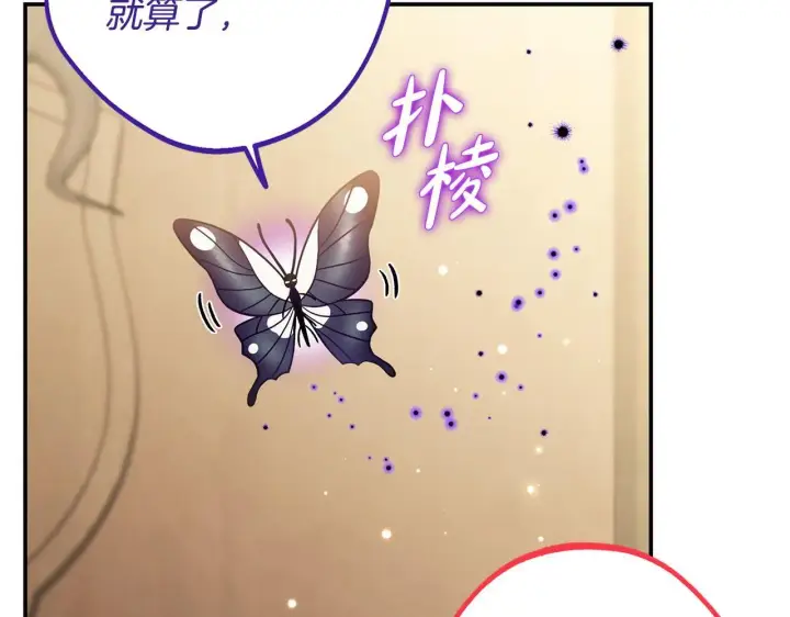 漫画《完蛋！成了反派的试毒小跟班》第29话 大boss竟是？第57张图