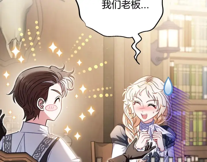 漫画《完蛋！成了反派的试毒小跟班》第29话 大boss竟是？第6张图