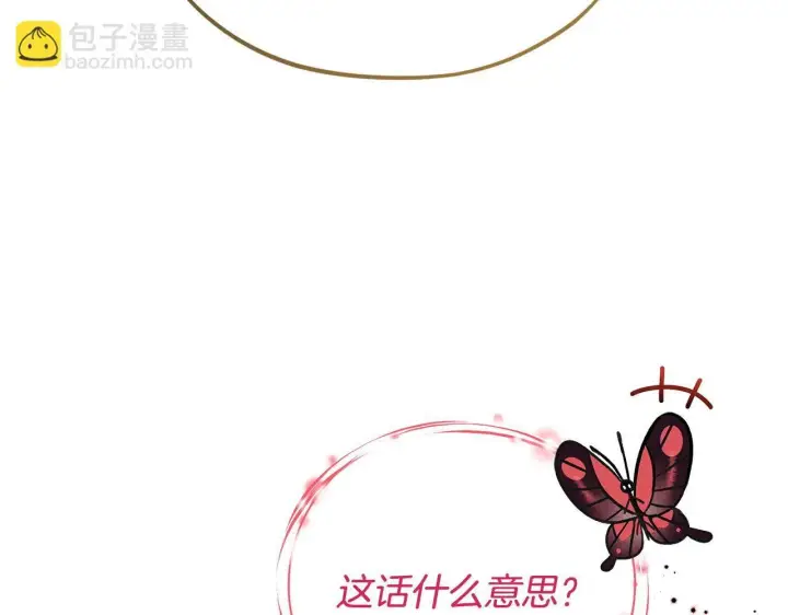 漫画《完蛋！成了反派的试毒小跟班》第29话 大boss竟是？第67张图