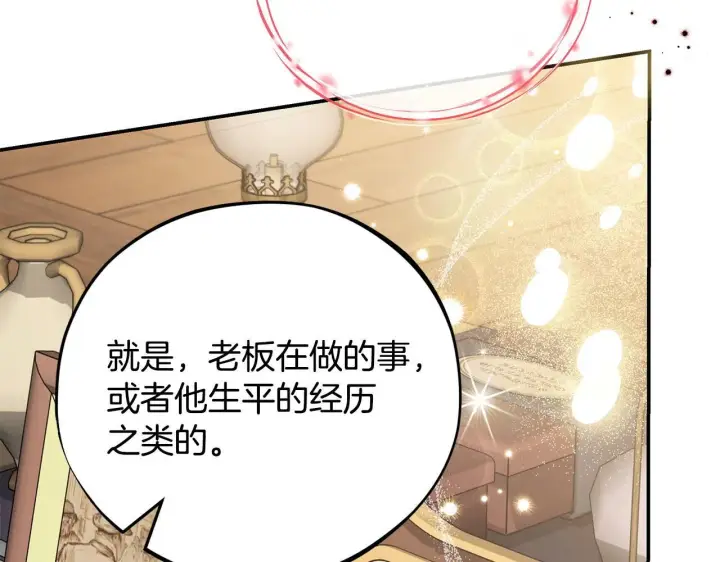 漫画《完蛋！成了反派的试毒小跟班》第29话 大boss竟是？第68张图