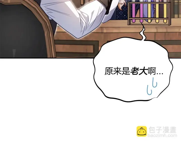 漫画《完蛋！成了反派的试毒小跟班》第29话 大boss竟是？第7张图