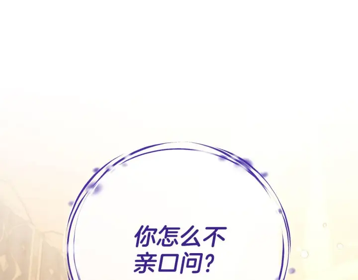 漫画《完蛋！成了反派的试毒小跟班》第29话 大boss竟是？第72张图