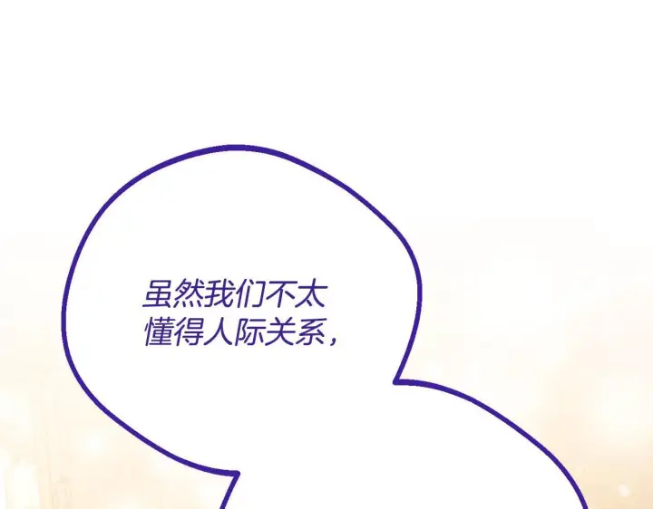 漫画《完蛋！成了反派的试毒小跟班》第29话 大boss竟是？第75张图