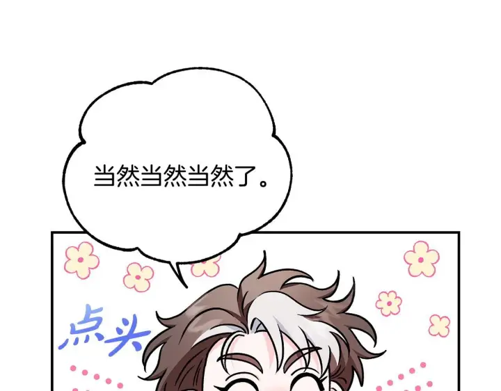 漫画《完蛋！成了反派的试毒小跟班》第29话 大boss竟是？第8张图